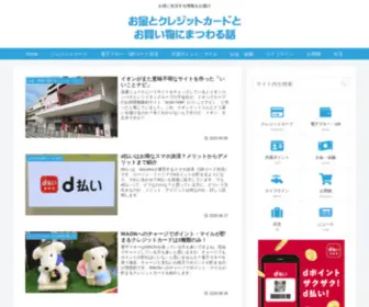 Money-Creditcard.com(お金とクレジットカードとお買い物にまつわる話) Screenshot