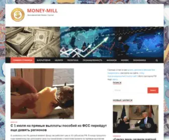 Money-Mill.ru(Экономический бизнес портал) Screenshot