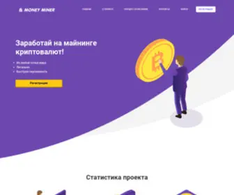 Money-Miner.cx(Money Miner) Screenshot