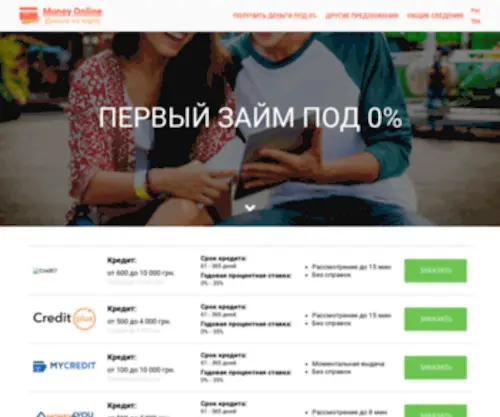 Money-Online.com.ua(Money Online) Screenshot