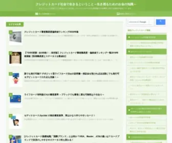 Money-Survival.com(キャッシュレス社会でこの先生きのこるため、クレジットカードのお得情報や入会審査に関する情報を発信しています) Screenshot