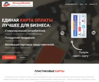 Money2Mobile.ru(Пополнение телефона или электронного кошелька через скретч) Screenshot