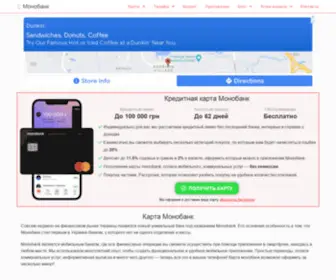 Moneybank.com.ua(Карта Монобанк) Screenshot