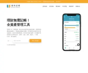 Moneybook.com.tw(最多元的全資產管理平台) Screenshot