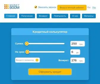 Moneyboom.ua(Кредит) Screenshot