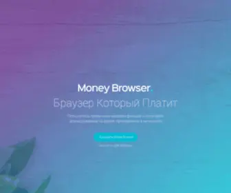 Moneybrowser.ru(браузер) Screenshot