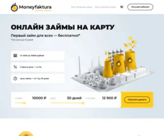 Moneyfaktura.ru(Манифактура) Screenshot