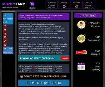 Moneyfarm.ru(Лотерея) Screenshot