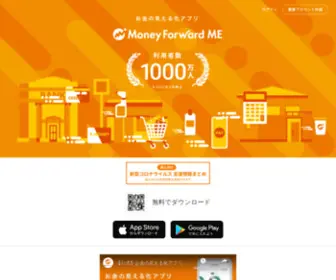 Moneyforward.com(\テレビCM放送中/ すべての人のお金) Screenshot