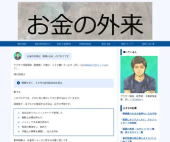 Moneygairai.com(お金の外来) Screenshot