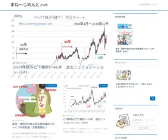 Moneygement.net(お金を管理するブログ) Screenshot