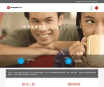 Moneygram.cn(MoneyGram中国) Screenshot