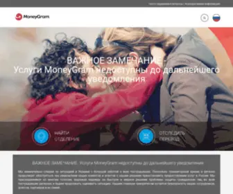 Moneygram.com.ru(Россия) Screenshot