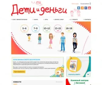 Moneykids.ru(Портал) Screenshot