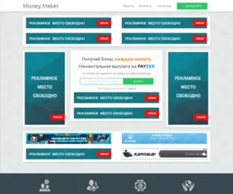 Moneymaker.net.ru(Заработок) Screenshot