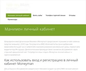 Moneyman-Kabinet.ru(Манимен личный кабинет) Screenshot