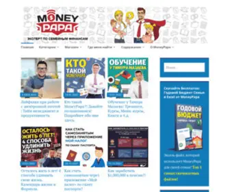 Moneypapa.ru(эксперт по семейным финансам) Screenshot