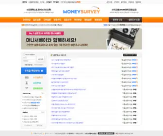 Moneysurvey.kr(★) Screenshot