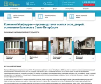 Monferran.ru(Компания Монферран) Screenshot