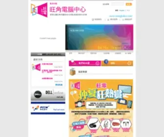 Mongkokcc.com(旺角電腦中心) Screenshot