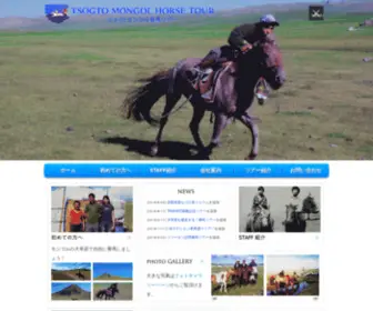 Mongol-Jyouba-Gakkou.com(現地旅行会社) Screenshot