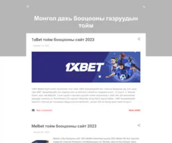 Mongolbet.online Screenshot