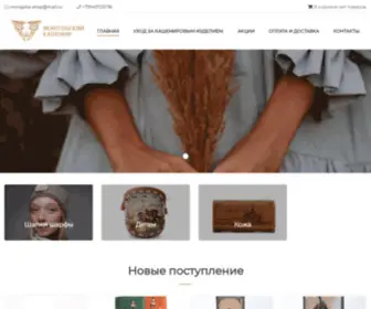 Mongolia-Shop.ru(Главная) Screenshot