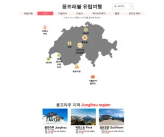 Mongtravel.net(스위스) Screenshot