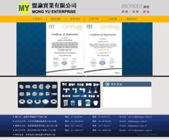 Mongyu.com.tw(盟諭股份有限公司) Screenshot