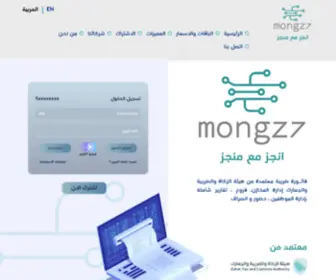 Mongzsa.com(منجز 7) Screenshot