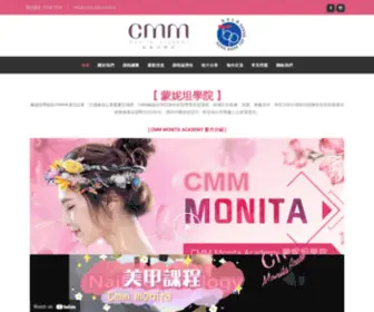 Monitacmm.com(CMM 蒙妮坦學院 CMM Monita Academy 查詢電話) Screenshot