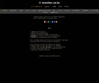 Monitor.co.kr(모니터) Screenshot
