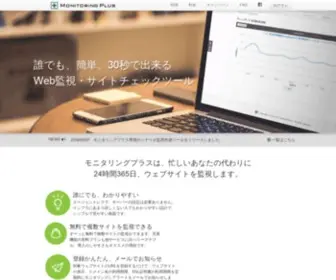 Monitoring-Plus.jp(MonitoringPlus) Screenshot