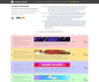 Monitoringminecraft.ru(Сервера Майнкрафт) Screenshot