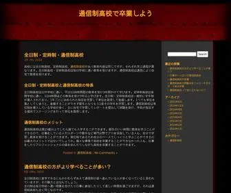 Moniweb.info(通信制高校) Screenshot