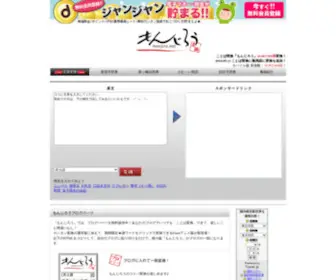 Monjiro.net(もんじろう) Screenshot
