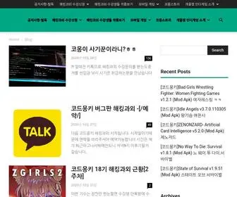 Monkeycheat1.com(몽키치트 버그판 APK자료실) Screenshot