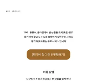 Monkeyhip.com(몽키야) Screenshot