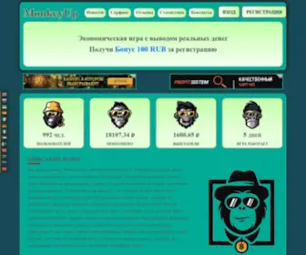 Monkeyup.one(Экономическая игра) Screenshot