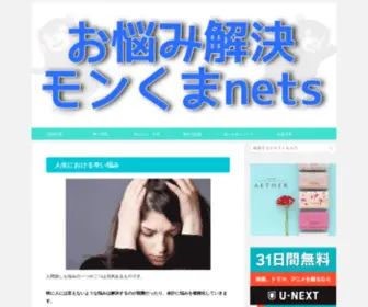 Monkuma-Nets.com(ネット通販で本当におすすめ出来るも) Screenshot