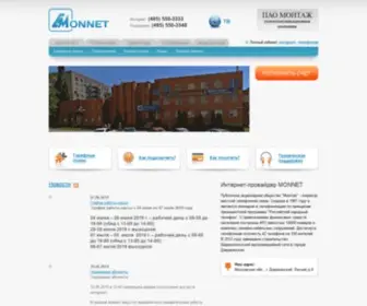 Monnet.ru(Интернет) Screenshot