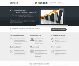 Monnex.ru(Monnex) Screenshot