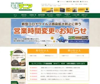 Mono-Mania.com(モノマニア) Screenshot