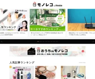 Mono-Reco.jp(ぴったりな商品が見つかるメディア) Screenshot