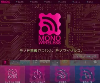 Mono-Wireless.com(モノワイヤレス株式会社) Screenshot