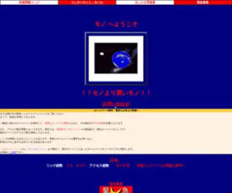 Mono.co.jp(Web) Screenshot