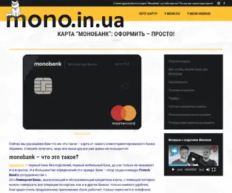 Mono.in.ua(Карта Монобанк) Screenshot