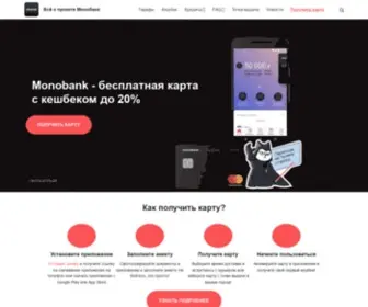 Monobankcard.com(Монобанк сайт) Screenshot