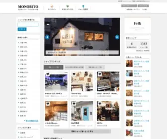 Monobito.com(MONOBITO(ものびと)) Screenshot