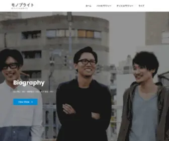 Monobright.jp(MONOBRIGHT OFFICIAL WEB SITE MONOBRIGHT) Screenshot